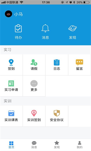 慧职教安卓版