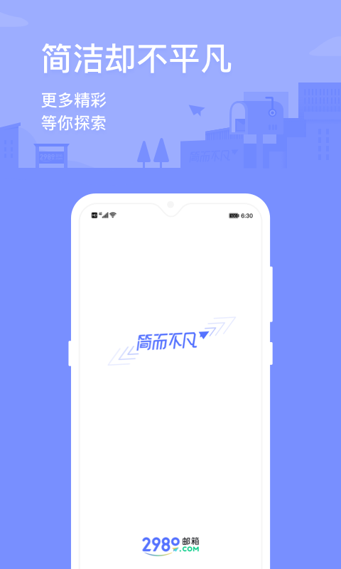 2980邮箱最新版