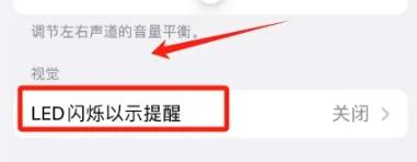 iOS苹果手机怎么设置来电闪光灯