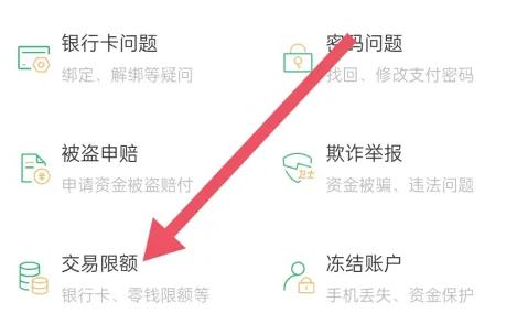 怎么解除微信限额