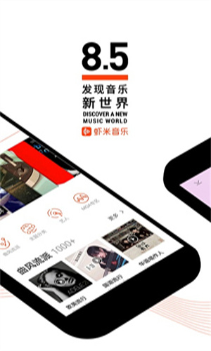虾米音乐免费版