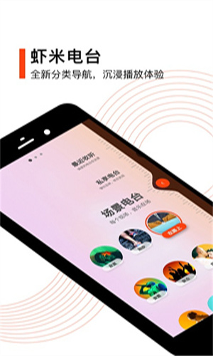 虾米音乐免费版