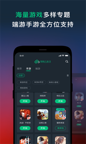 网易云游戏无限时长版