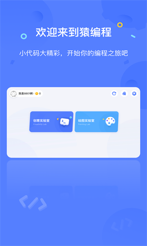 猿编程最新版