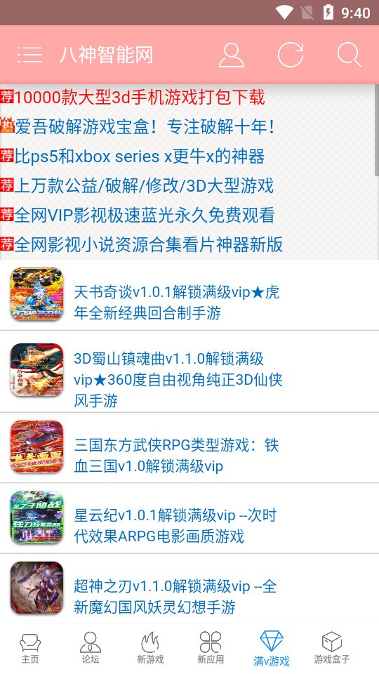 八神智能天下