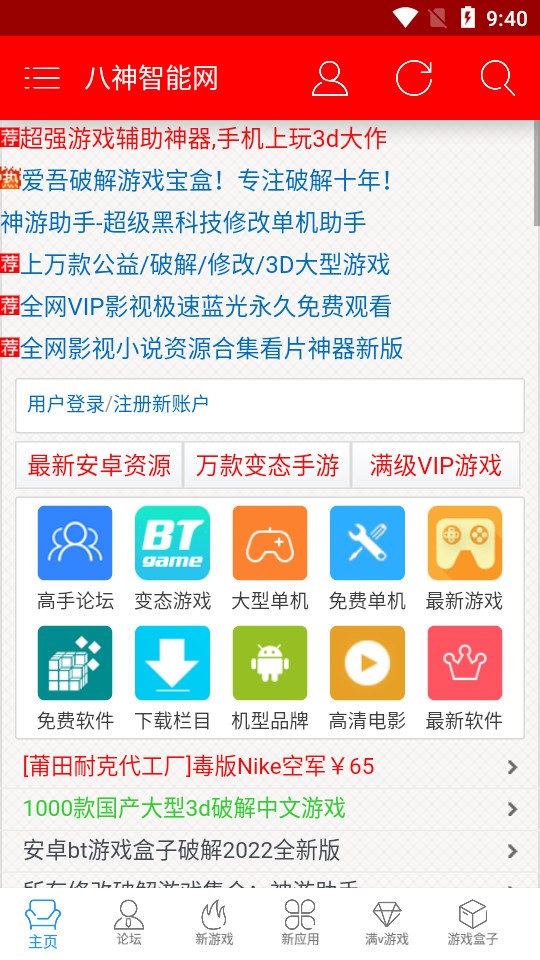 八神智能天下