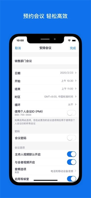 Zoom会议免费版