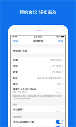 Zoom线上会议平台