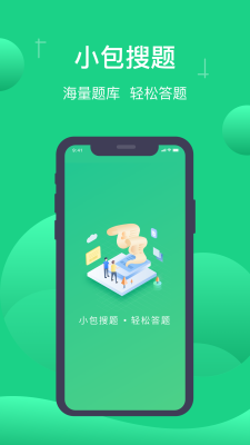 小包搜题最新版本