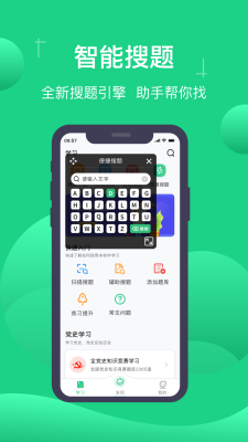 小包搜题最新版本