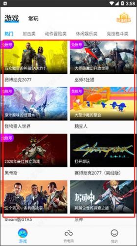 3a云游戏