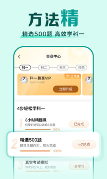 驾校一点通2024最新版