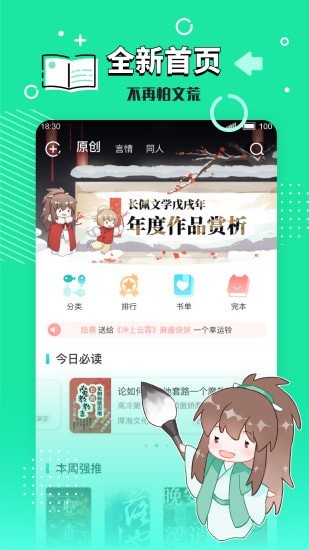 长佩文学最新版