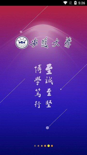 智慧安大最新版