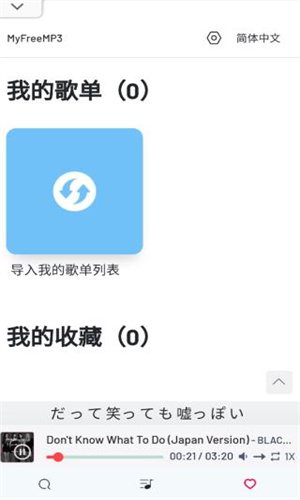 Myfreemp3音乐