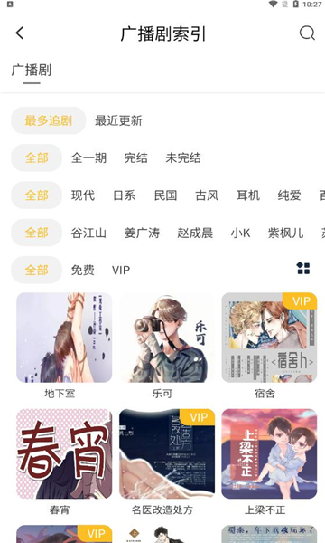 府声FM广播剧