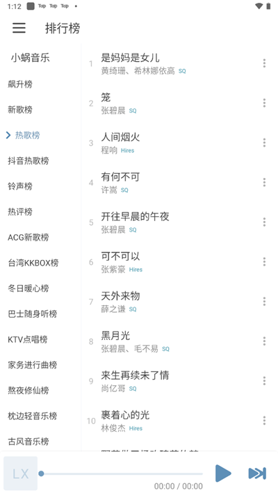 洛雪音乐app