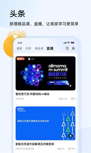 千牛商家工作台手机版