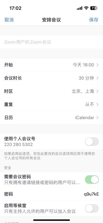 ZOOM会议软件