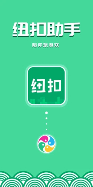 纽扣助手app免费版