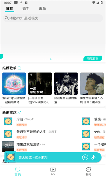 波比音乐最新版本