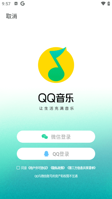 QQ音乐免费简洁版