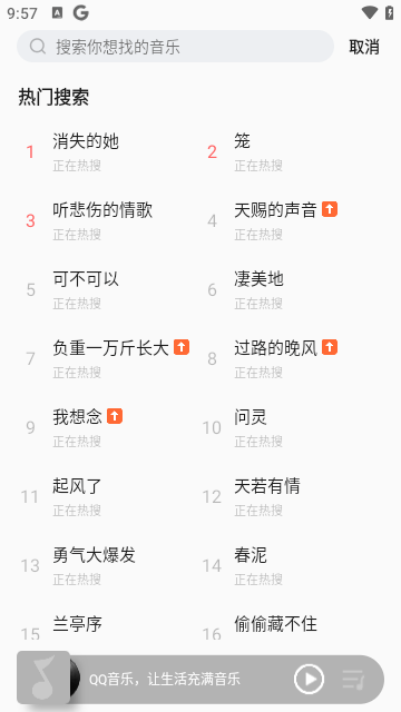 QQ音乐免费简洁版