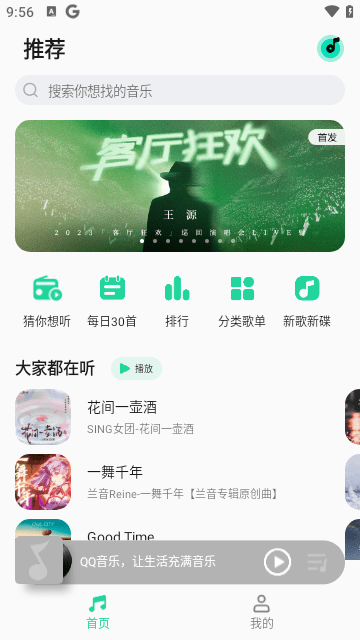 QQ音乐免费简洁版