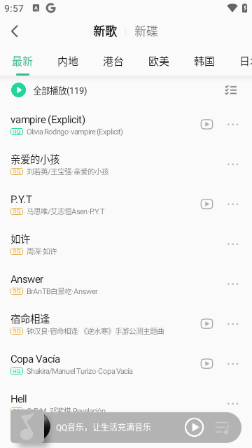 QQ音乐免费简洁版
