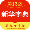 <strong>新华字典电子版</strong>
