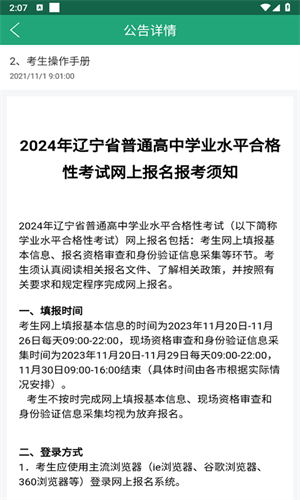 辽宁学考app