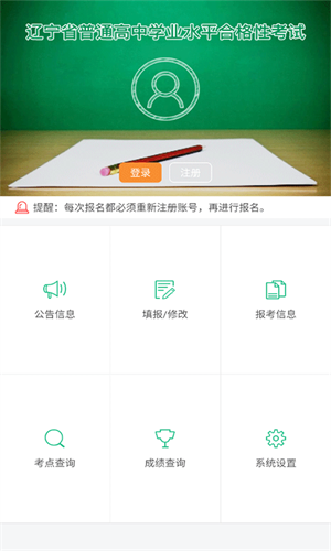 辽宁学考app