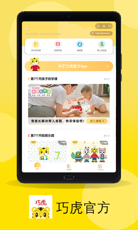 巧虎官方版