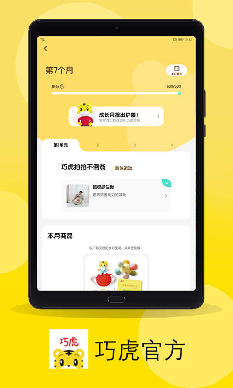 巧虎官方版