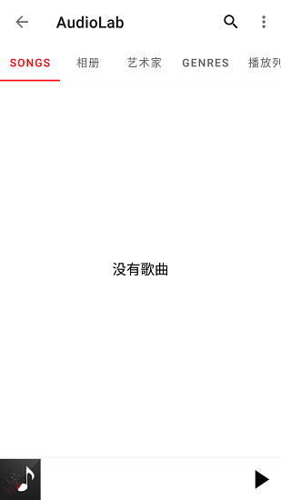 Audiolab免费版