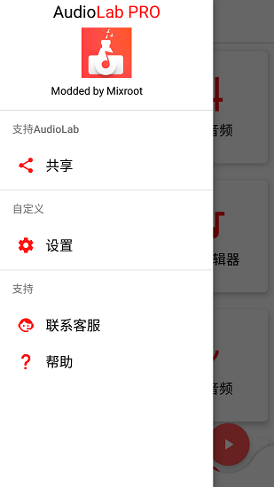 Audiolab免费版