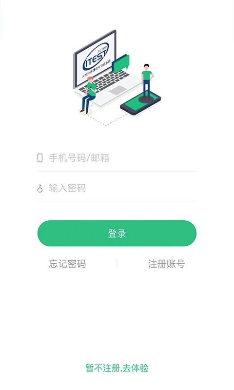 iTEST智能测试云平台