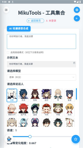 Mikutools免费版
