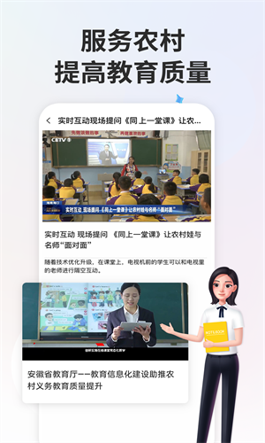 智慧中小学教育平台手机版