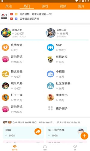 冒泡社区游戏大厅