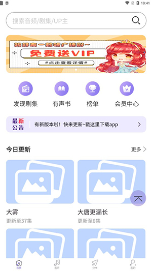 豆腐fm最新版