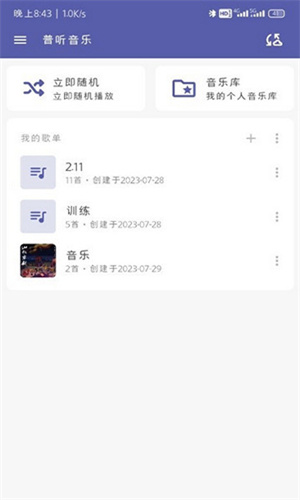 普听音乐