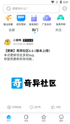 奇异社区最新版本3.3.2