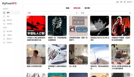 Myfreemp3音乐免费版