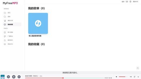 Myfreemp3音乐免费版
