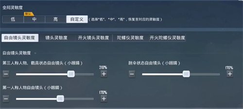 2023和平精英最稳灵敏度分享码大全 最新灵敏度分享