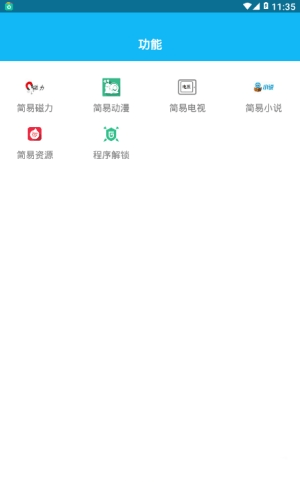 简易影视 官方版