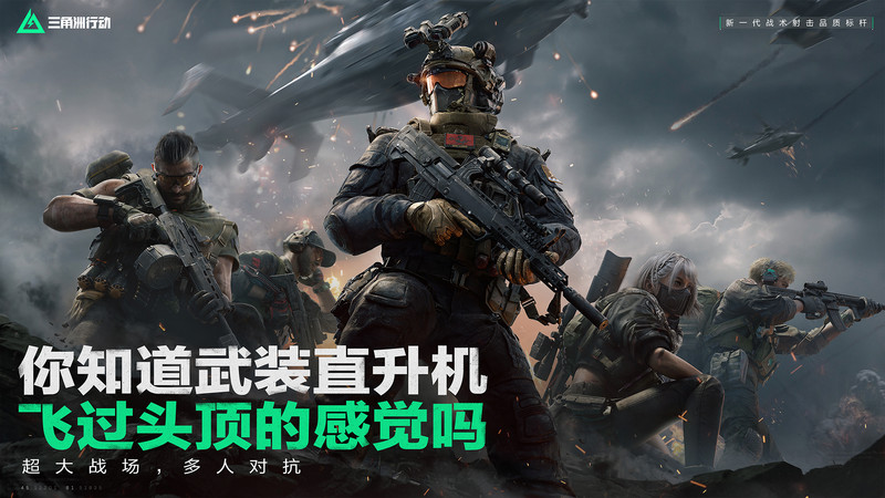 三角洲行动官方版