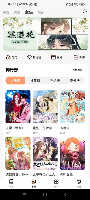 喵嗷漫画 官方版