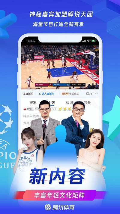 腾讯体育官方版app